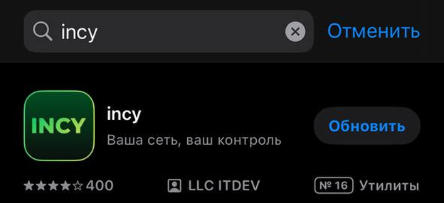 Incy в App Store